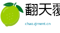 翻天覆地网